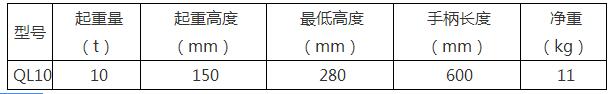 敏捷10吨QL系列螺旋式千斤顶