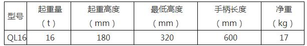 QL系列16吨铭捷螺旋千斤顶