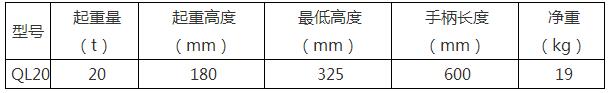 敏捷千斤顶QL螺旋式20吨