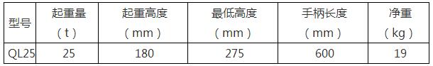 敏捷25吨螺旋千斤顶QL25